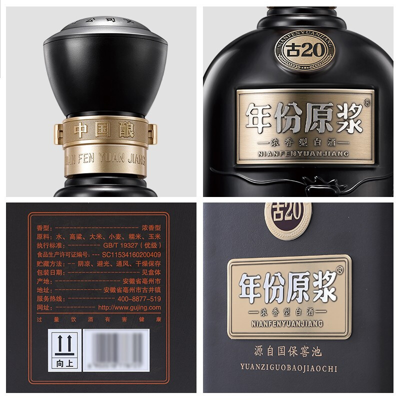 古井贡酒年份原浆古20 浓香型白酒52度500ml 古20 52度500ml 乐工云采- 工业用品MRO物联网数字化服务平台