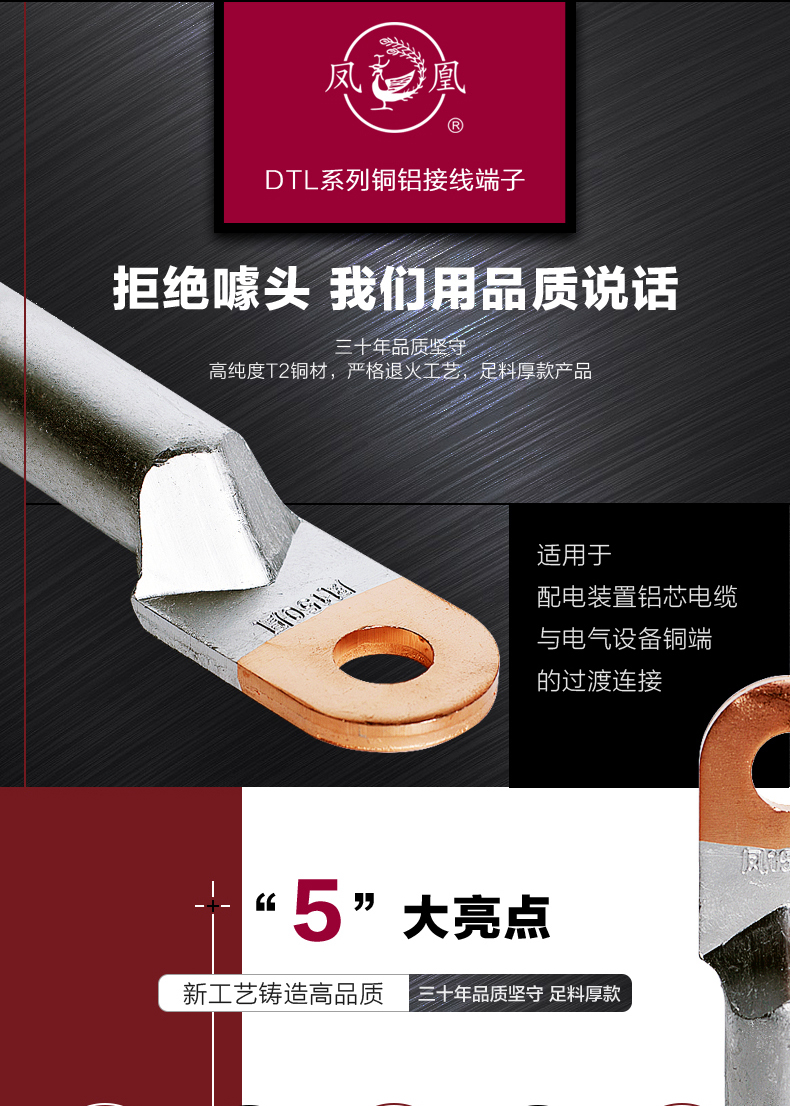 凤凰电力标准(国标)DTL-1铜铝接线端子DTL-1-120 120平方DTL-1 120平方 