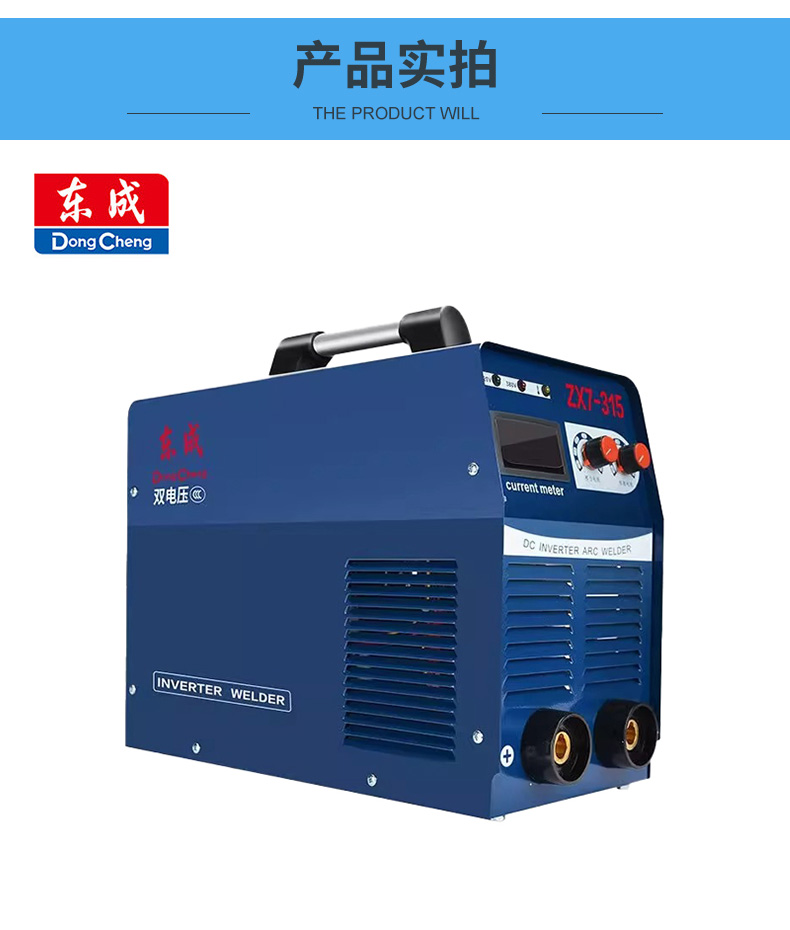 东成直流手工弧焊机双电压4.0-5.0mm DCZX7-315 ZX7-315 双电压