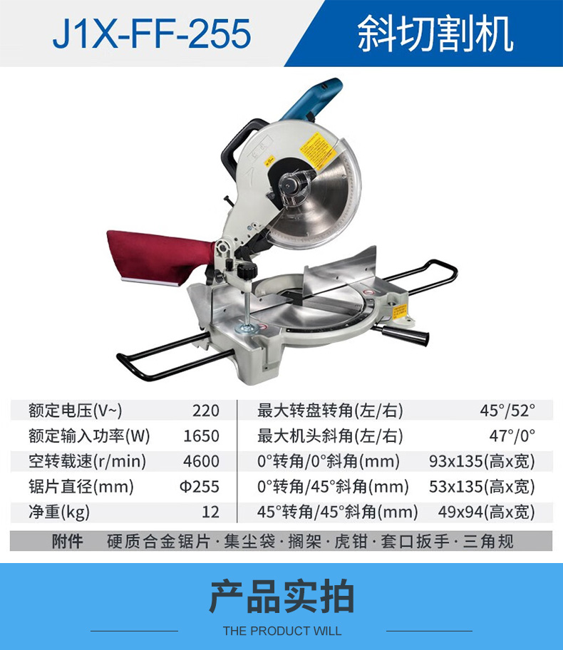 东成斜切割机1650W J1X-FF-255 J1X-FF-255 1650W 乐工云采- 工业用品