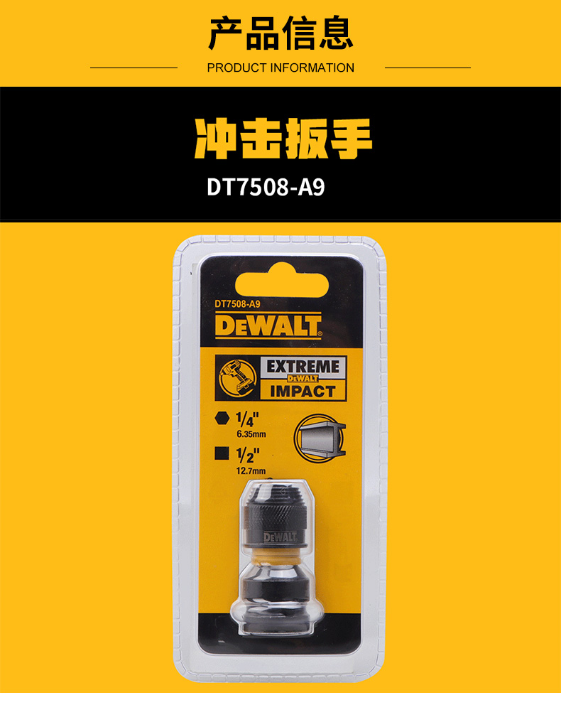 得伟冲击扳手适配1/2方头转1/4HEX转接头DT7508-A9 DT7508-A9 1/2方头转1/4HEX 乐工云采-  工业用品MRO物联网数字化服务平台