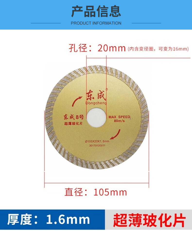 圓光 紙片 东成金刚石圆锯片1号105*20*1.8mm 切墙片30170100001 105*20*1.8